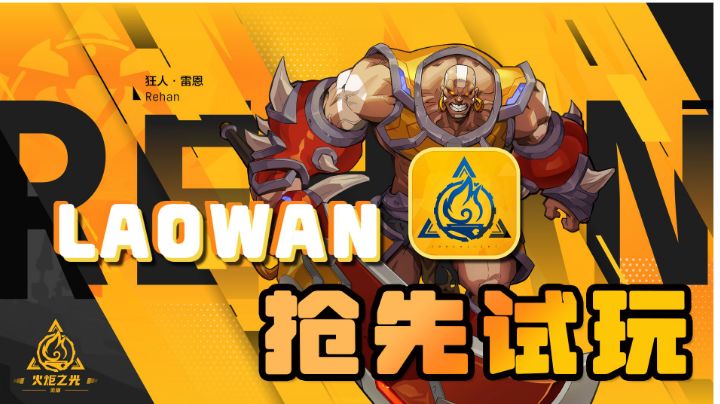 【老萬的抢先试玩】火炬之光:无限刷刷刷!#清凉一夏#截图