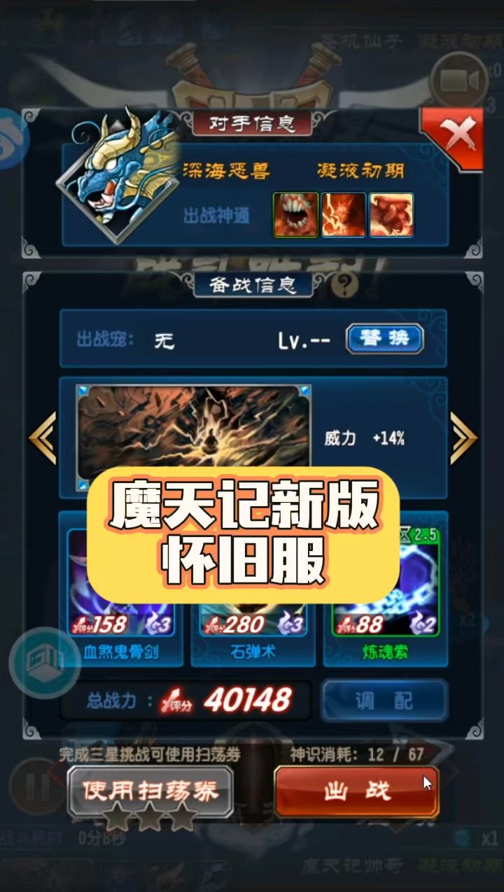 魔天记新版怀旧服截图