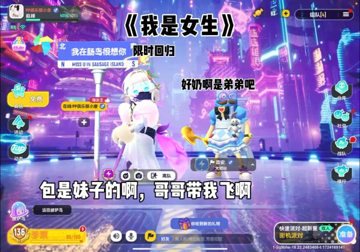 暑假《我是女生》限时回归截图