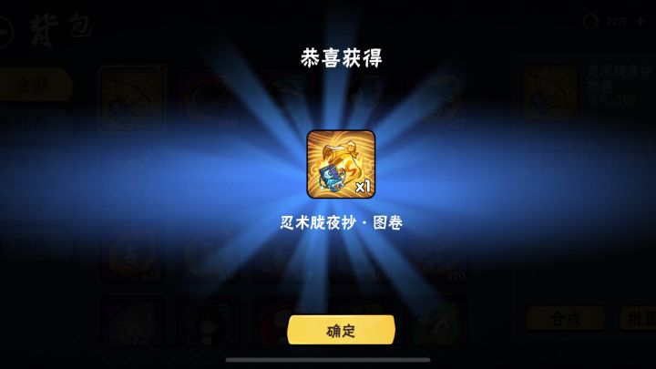 藏宝图活动收官,收获2个胧夜抄1个墨髓截图