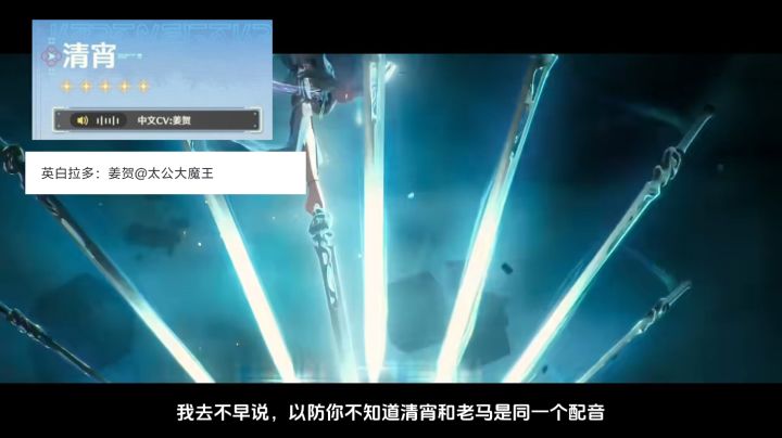 清宵和老马竟然是同一个配音?截图