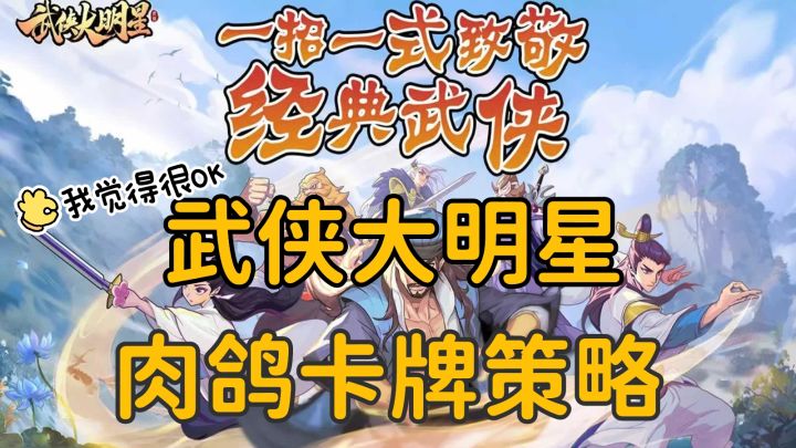 【武侠大明星】截图