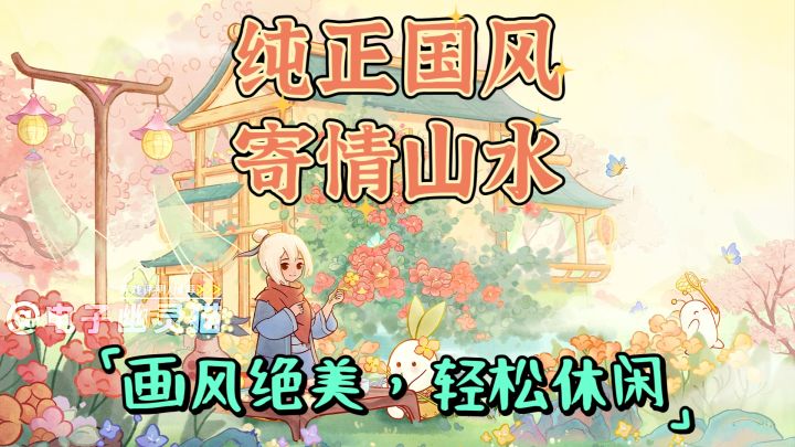 ✨沉浸在国风山水的世界里,种田生活轻松惬意✨截图