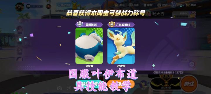 宝可梦叶伊布道具选择技能连招顺序教学截图