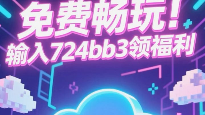 11月海马云电脑的推广码来了……截图