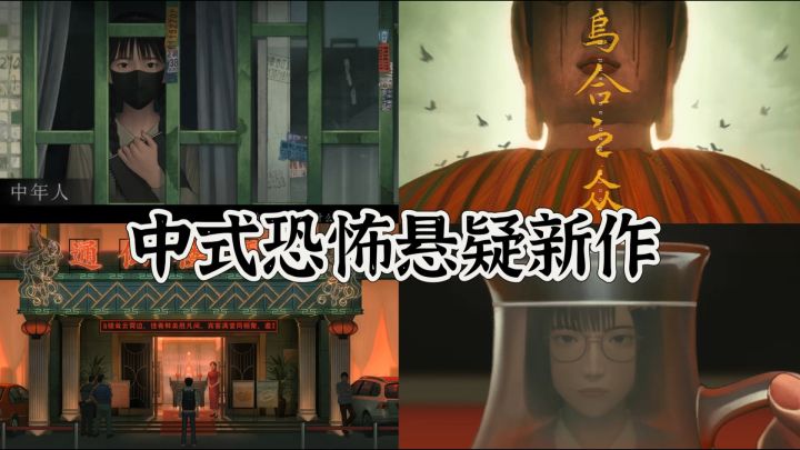 论恐怖还得是中式悬疑‼️电影质感剧情游戏🎞截图