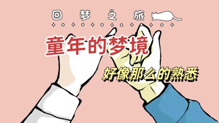 一个奇怪的仪器,带你回到童年时光,找回童年的约定截图