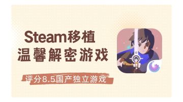 打BOSS要带智商？#steam游戏大合集#