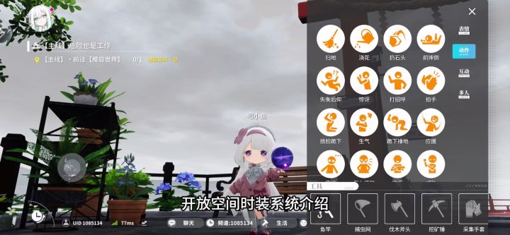 开放空间时装系统介绍截图