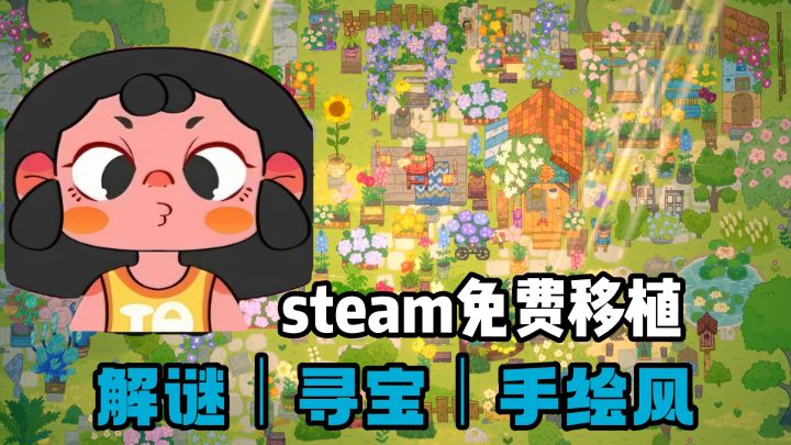 [TapTap年度游戏大赏]steam售价18❗️taptap免费游玩❗️解谜寻宝❗️截图