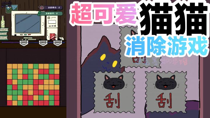 📱内存小➕😼养猫➕休闲消除➕收集贴纸😼🐈超可爱电子宠物小游戏安利截图