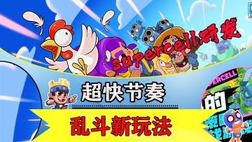 敢不敢年前公测？大陆玩家终于可以玩上火遍海外的乱斗新游了！