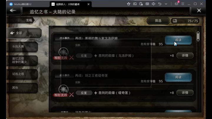 歧路旅人大陆的霸者-第二届斗技大会舞男戈洛萨姆-10T版截图