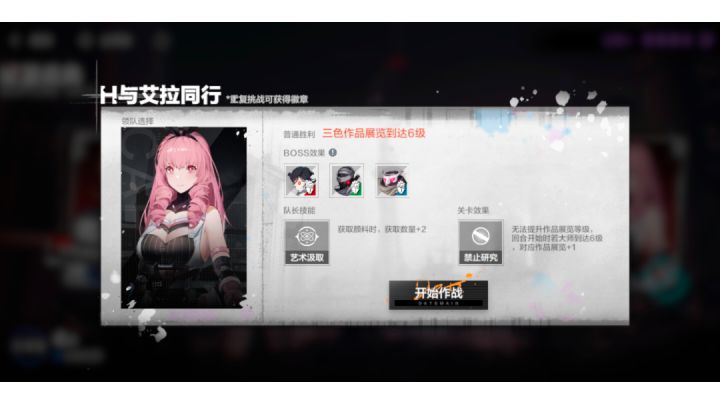 调色板战争,困难艾拉通关参考截图