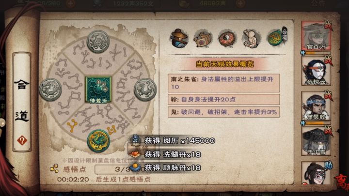 四秘技69回合速刷武神殿截图