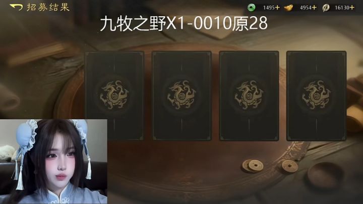 x1 抽卡截图