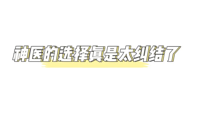 神医 手游 这哪是治病?这是在玩命!#独家游戏分享官#截图