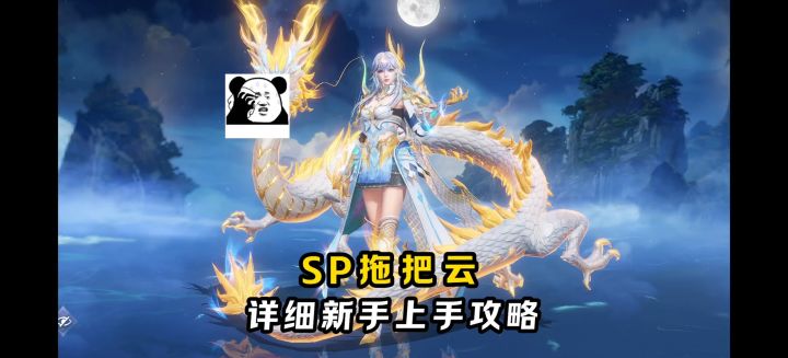 SP拖把云详细上手教学攻略!【斗罗大陆魂师对决】截图