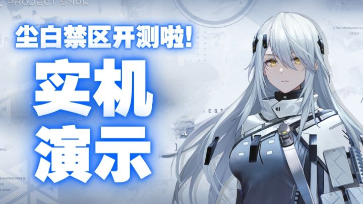 尘白禁区!手感如何?#我的TOP ONE游戏#截图
