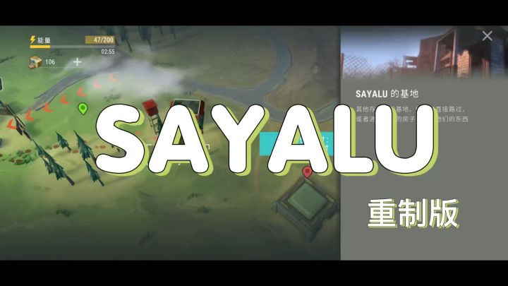 sayalu截图
