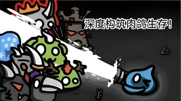 ❗️免费 移植 肉鸽生存❗️深度策略生存游戏,构筑你的最强防御!截图