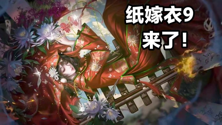 ‼️纸嫁衣9来了‼️热门恐怖解谜IP,民俗文化➕精彩剧情,新游预约截图