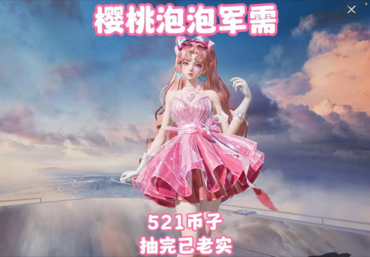 到底是谁拥有樱桃泡泡啊光子我不打游戏 你给我背包和枪干嘛！！截图