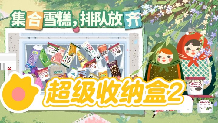 从杂乱到整齐,沉浸式的享受收纳的乐趣❗截图