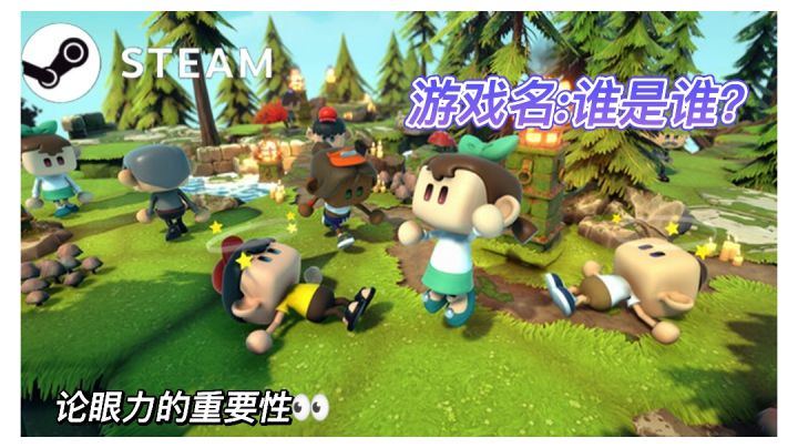 【Steam新游戏】捉迷藏的快乐再度升级 多人互动联机 这到底谁是谁呀?截图