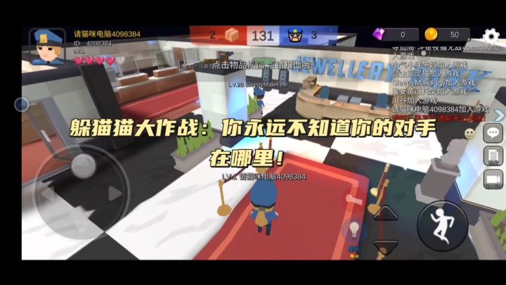 躲猫猫大作战:你永远不知道你的对手在哪里!截图