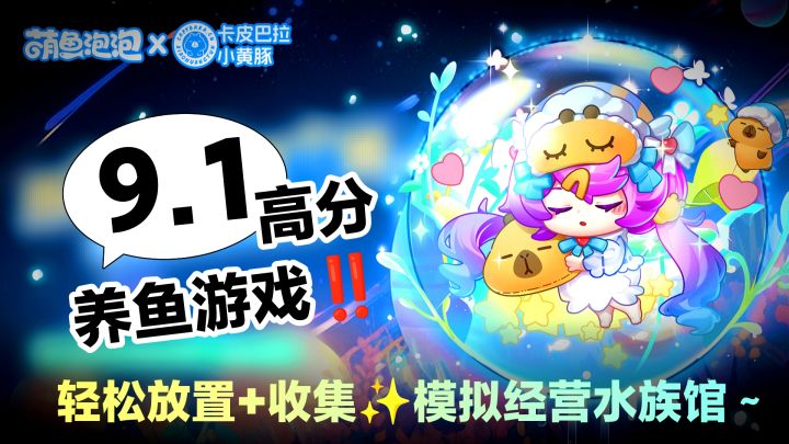 装扮收集➕模拟经营水族馆🌊1000+奇幻萌鱼😎你能养出变异新品💥🐟吗❓截图