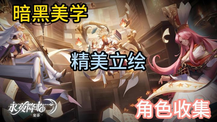 《永夜降临：复苏》 回合制收集卡牌手游！截图
