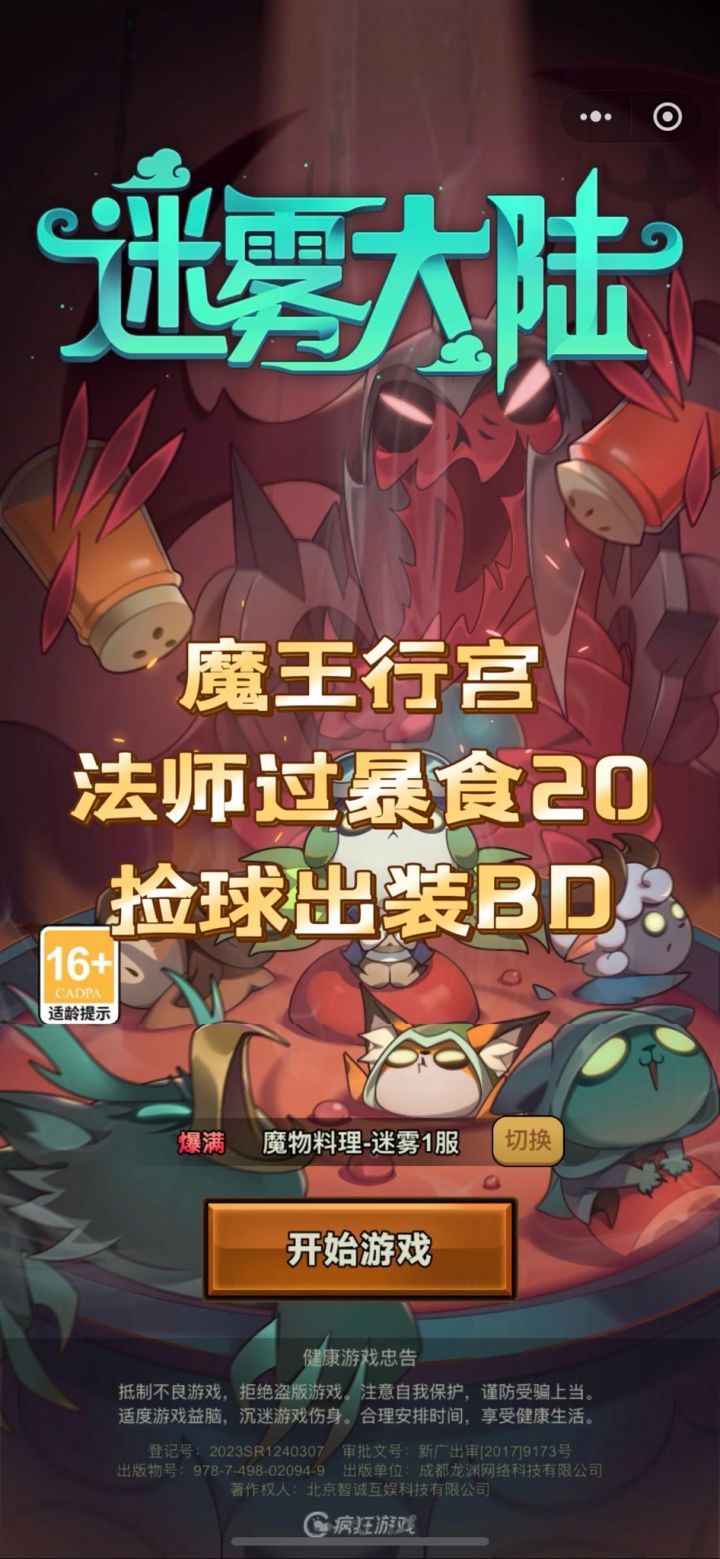 迷雾大陆s6法师冰陨普过暴食20的出装,技能及料理截图