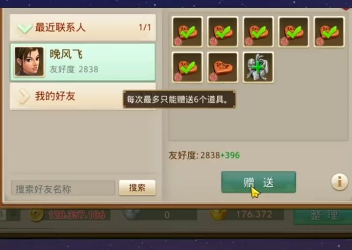 问道手游:感谢老铁对我的支持截图