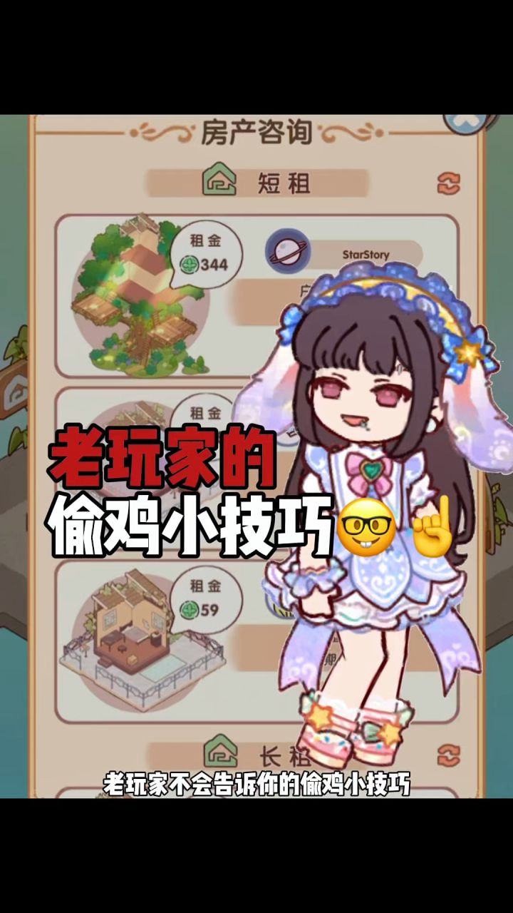 老玩家不会告诉你的偷鸡小技巧截图