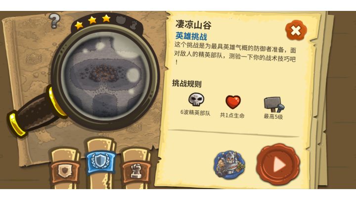凄凉山谷(第十一关)+英雄挑战+老兵截图
