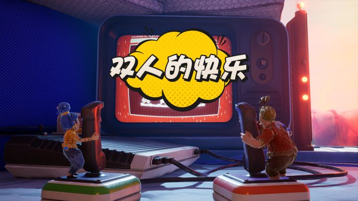 【双人成行】室友开黑谁还有没玩过❗截图