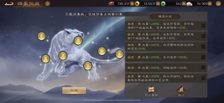 白虎挑战BOSS• 2回合5动 818194截图