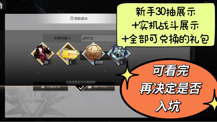 银河境界线：新手能得多少抽，实机战斗好不好玩，分享一下给大家截图