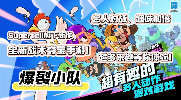 爆裂小队:全新首创战术夺宝手游,超爽多人趣味对战新体验!截图