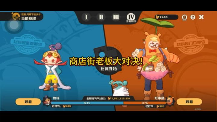 商店街老板大对决!老头小了!截图