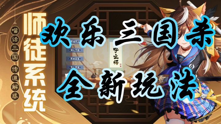 欢乐三国杀全新版本来袭！一款让你停不下来的经典！截图