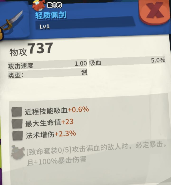 轻质佩剑:这个移速太爽了截图