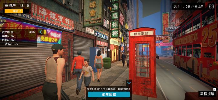 推荐一款沉浸感强的经营类游戏截图