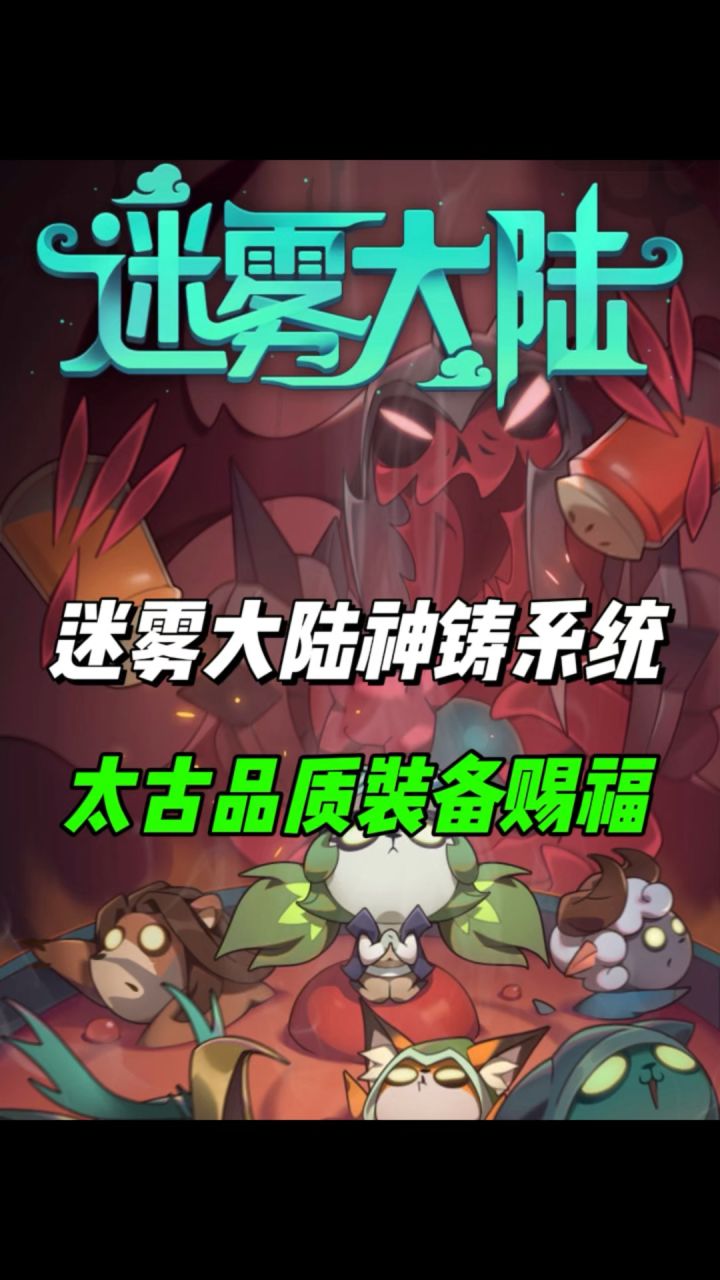 太古品质装备还可以赐福!截图