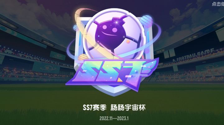SS7赛季糖果 钥匙免费领取截图