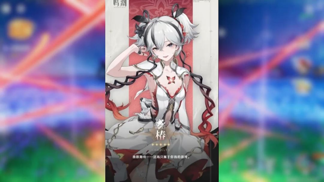 椿出了？啊？截图