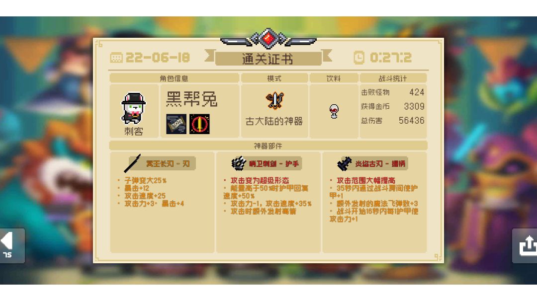 古大陆的神器秒杀3-6boss截图