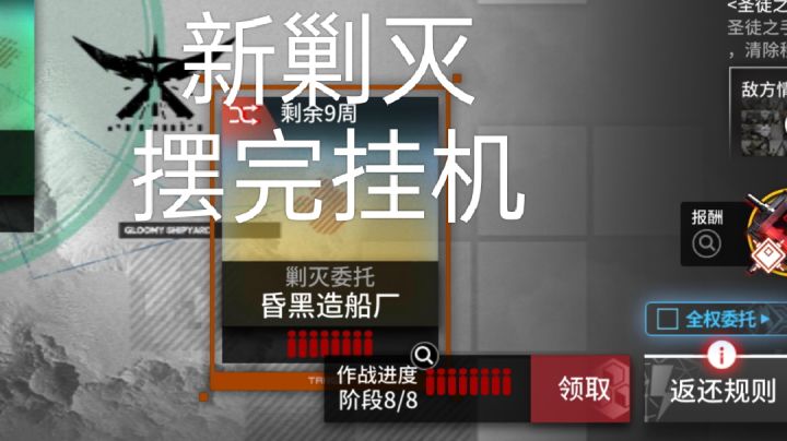 【明日方舟】新剿灭昏黑造船厂摆完挂机截图