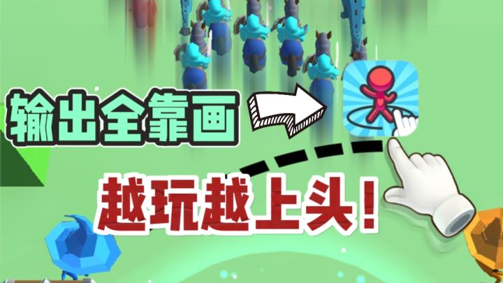 🔥可以划线输出战斗，越玩越上头❗截图